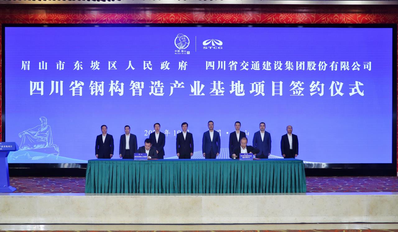 蜀道集团与眉山市签约四川省钢构智造产业基地项目